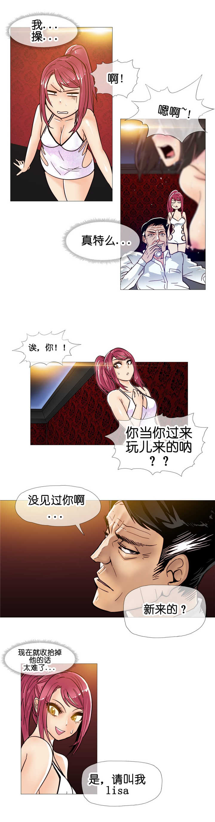 《潜伏刺客》第9章潜入 第26页