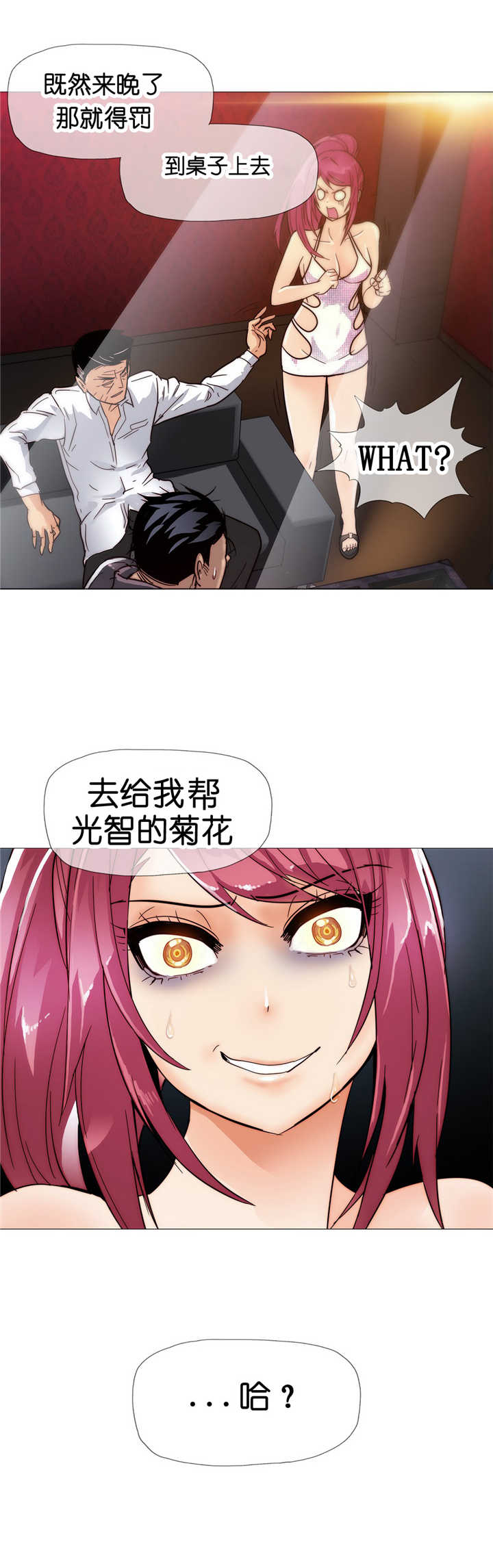 《潜伏刺客》第9章潜入 第27页
