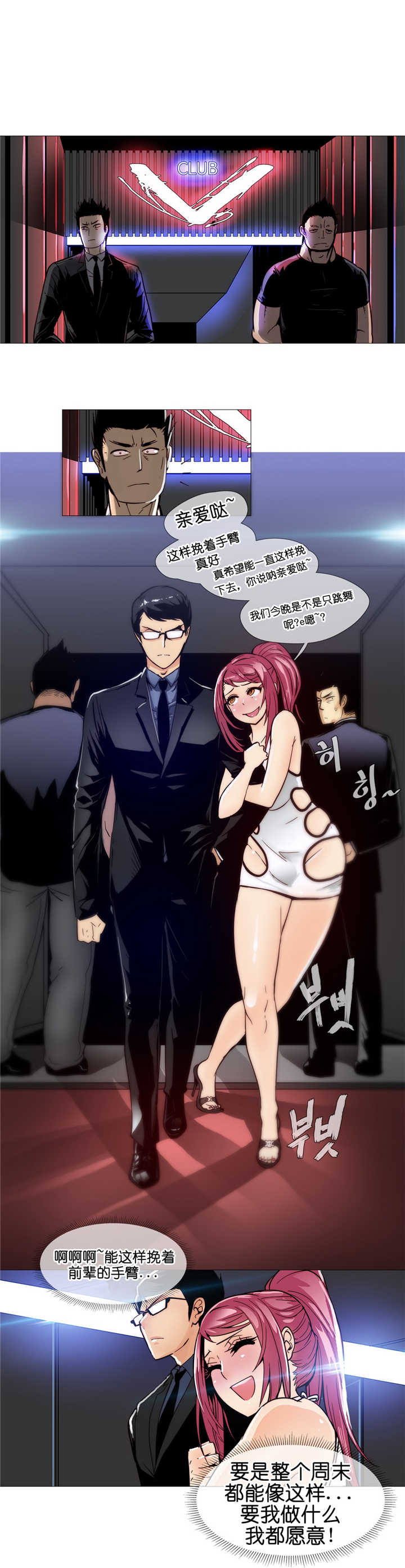 《潜伏刺客》第9章潜入 第6页