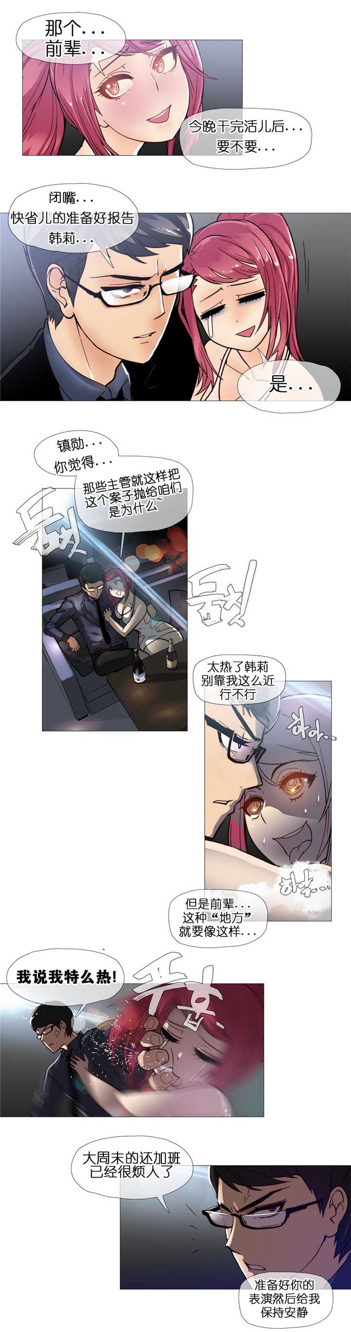 《潜伏刺客》第9章潜入 第7页