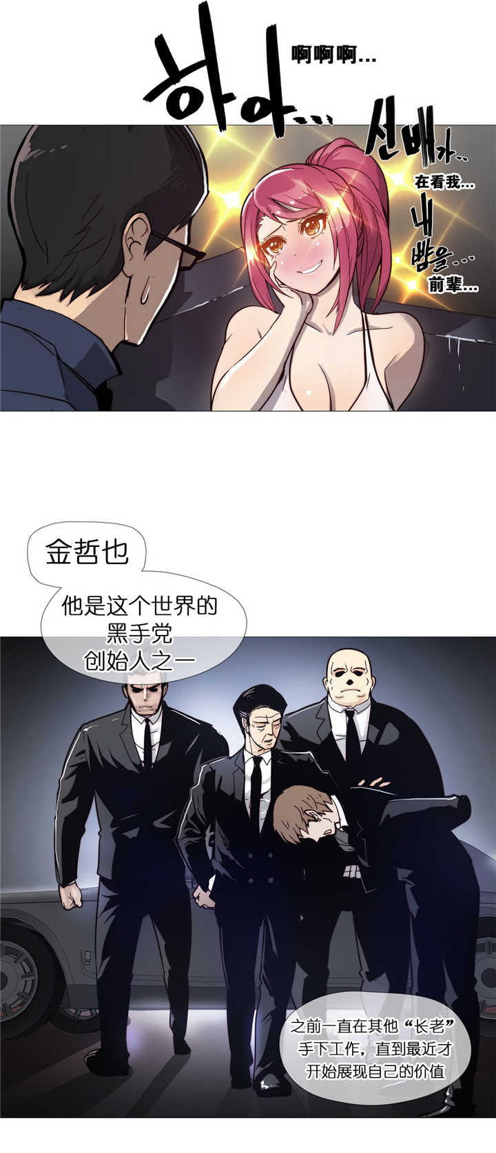 《潜伏刺客》第9章潜入 第8页