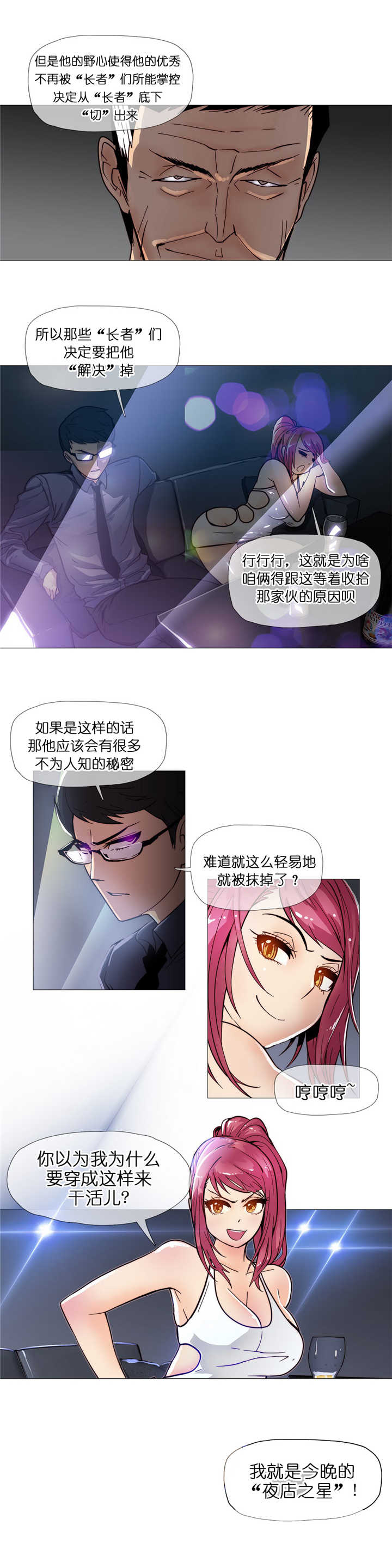 《潜伏刺客》第9章潜入 第9页