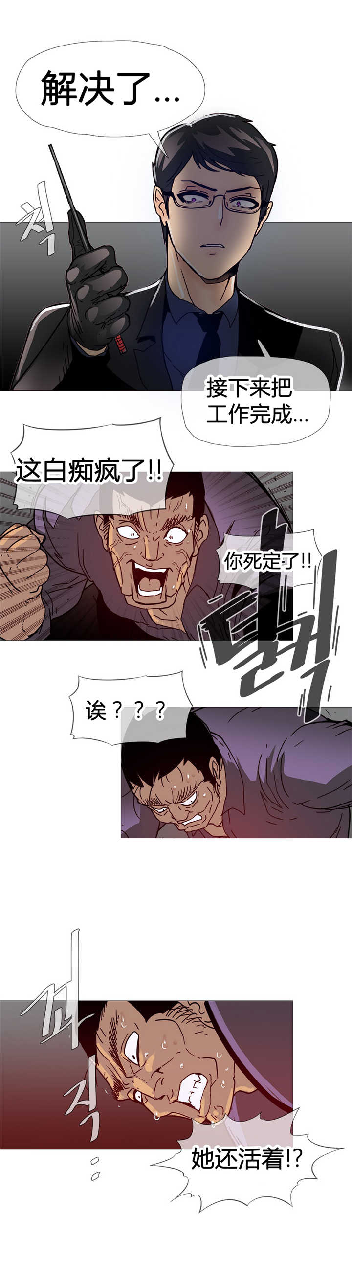《潜伏刺客》第10章解决 第12页