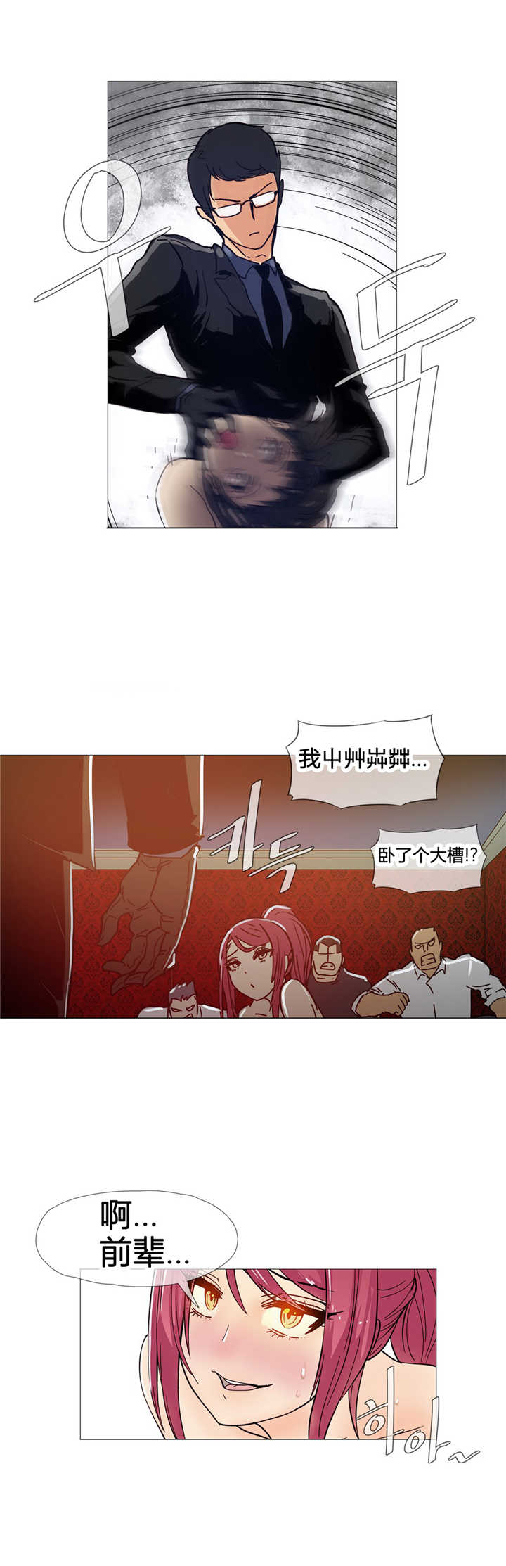 《潜伏刺客》第10章解决 第15页