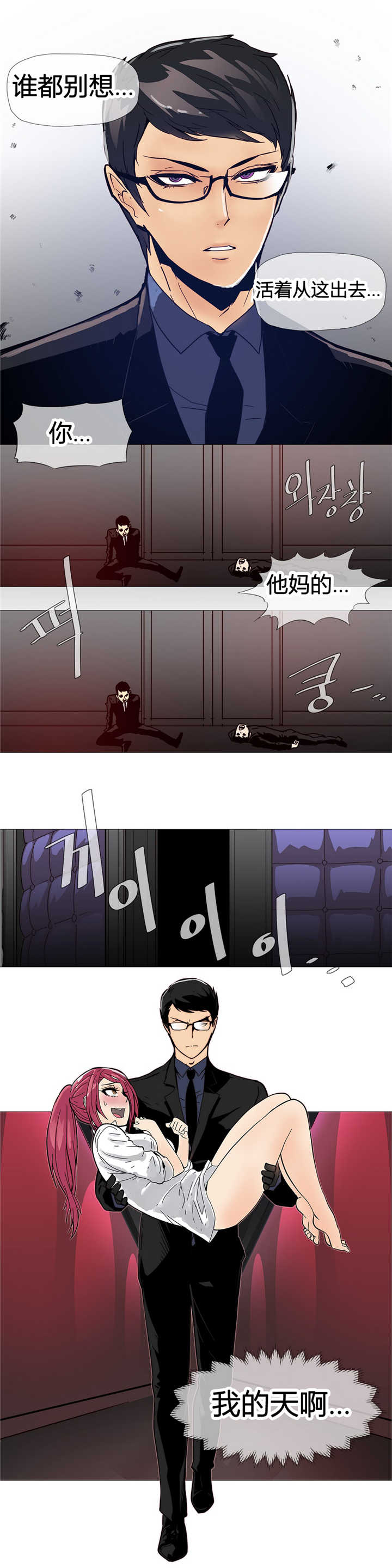 《潜伏刺客》第10章解决 第16页