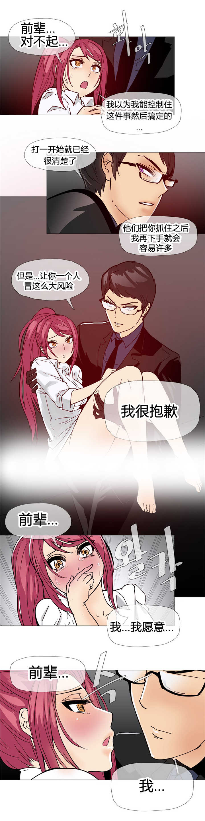 《潜伏刺客》第10章解决 第17页