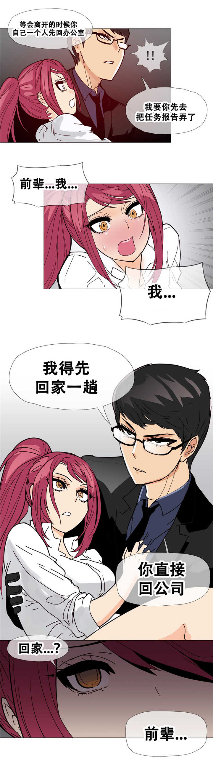 《潜伏刺客》第10章解决 第18页