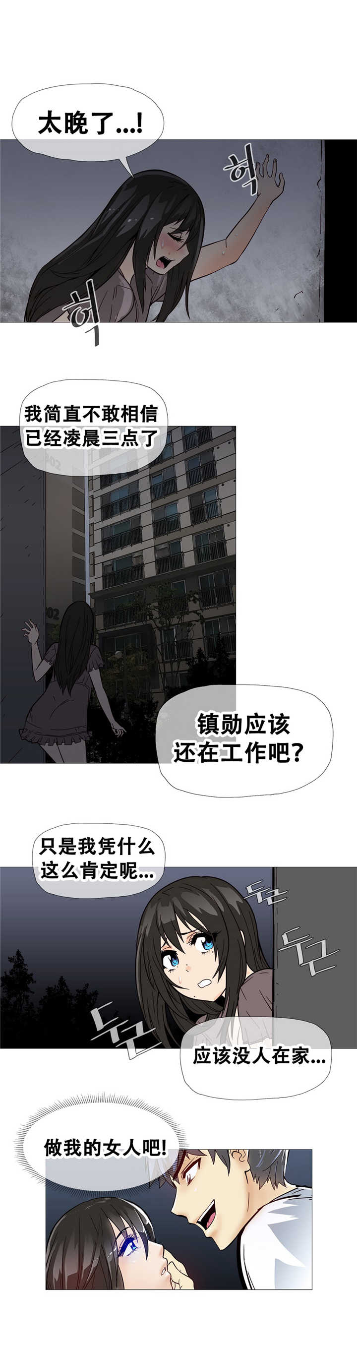 《潜伏刺客》第10章解决 第19页
