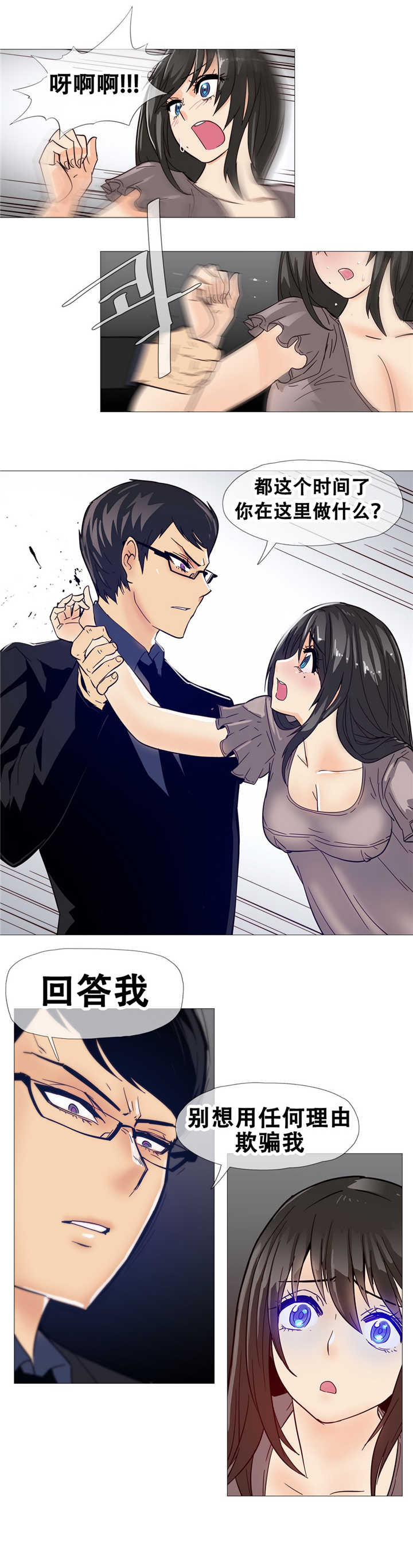 《潜伏刺客》第10章解决 第21页