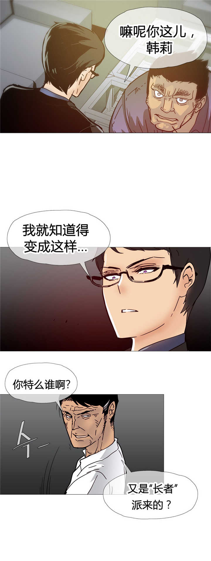 《潜伏刺客》第10章解决 第9页