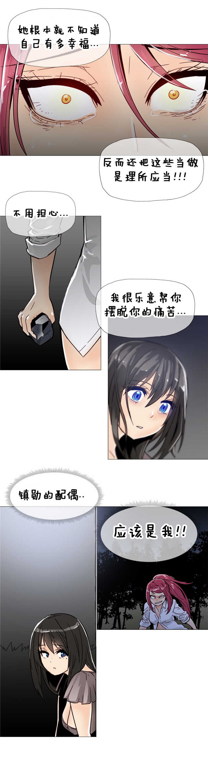 《潜伏刺客》第11章眼神 第10页