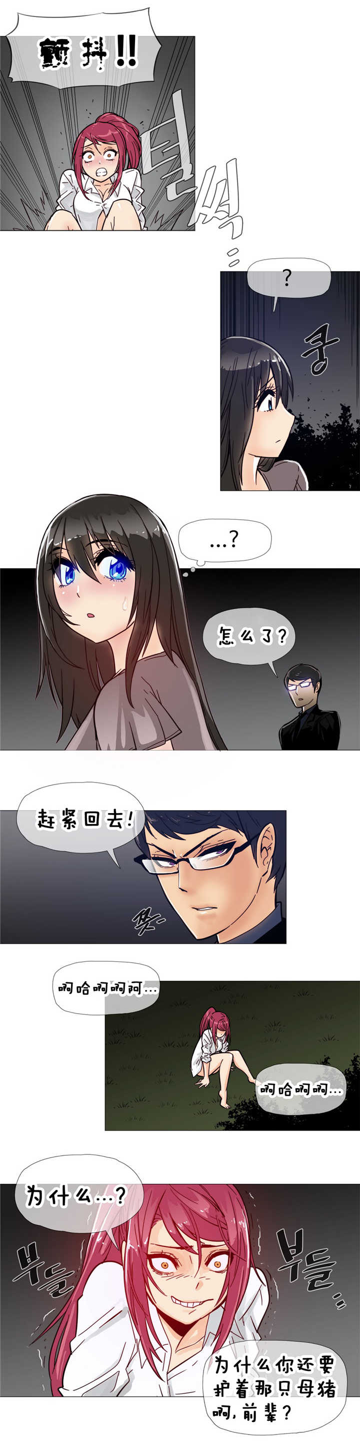 《潜伏刺客》第11章眼神 第12页