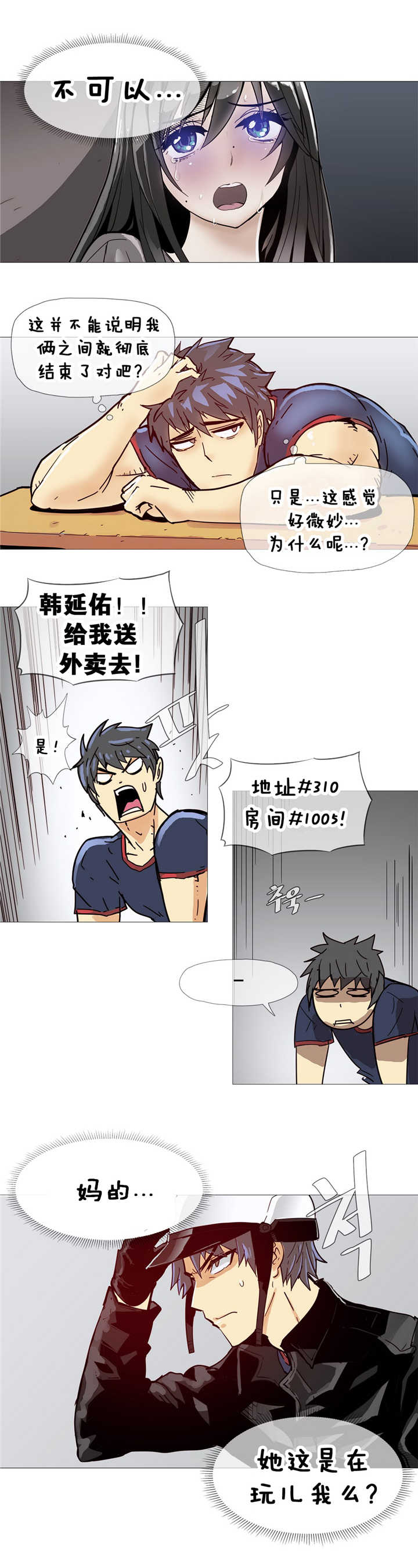 《潜伏刺客》第11章眼神 第15页