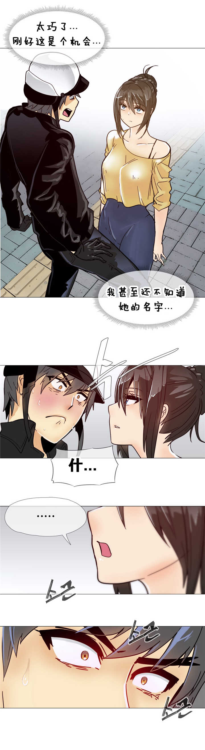 《潜伏刺客》第11章眼神 第17页