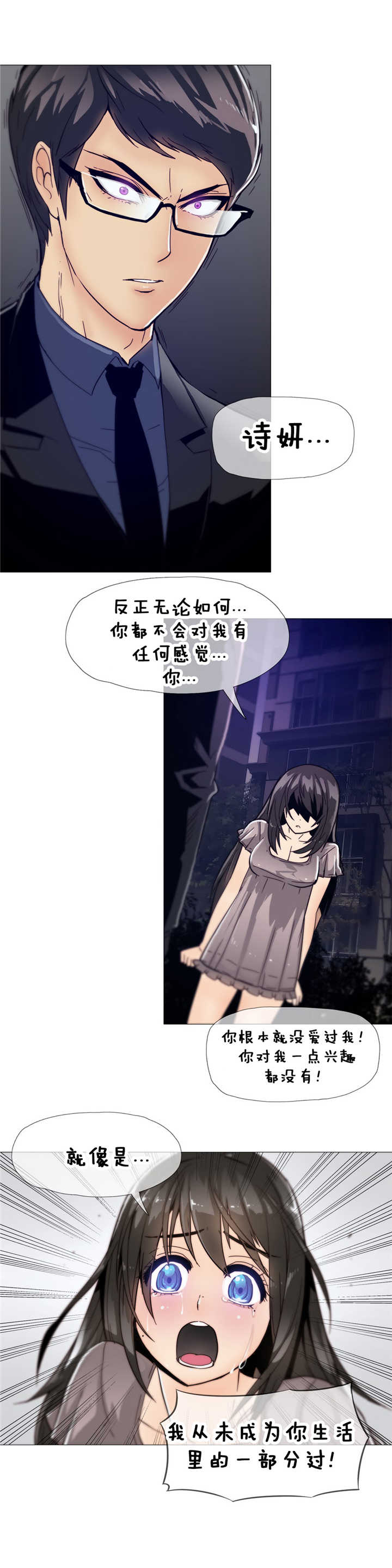 《潜伏刺客》第11章眼神 第2页