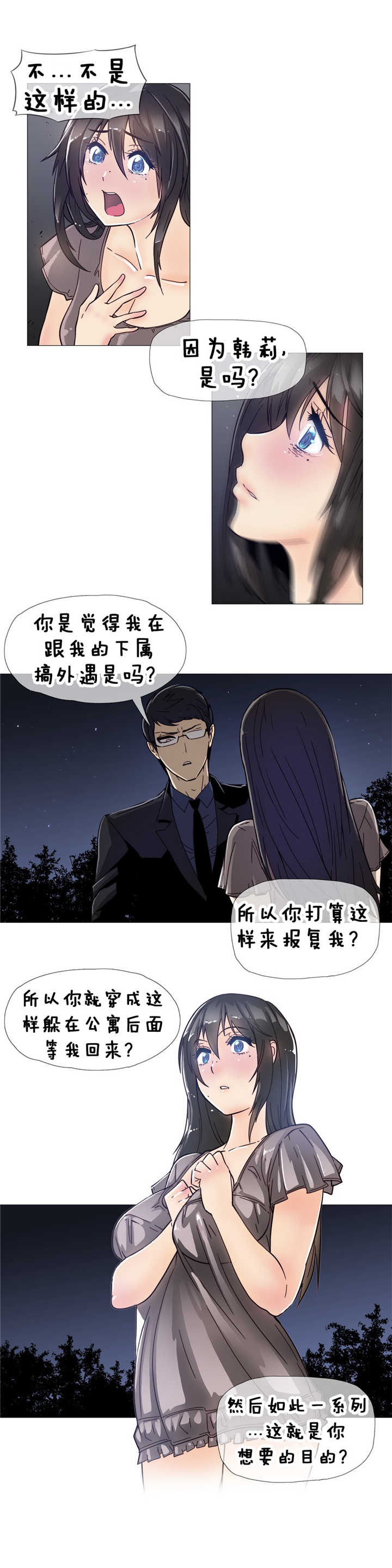 《潜伏刺客》第11章眼神 第4页