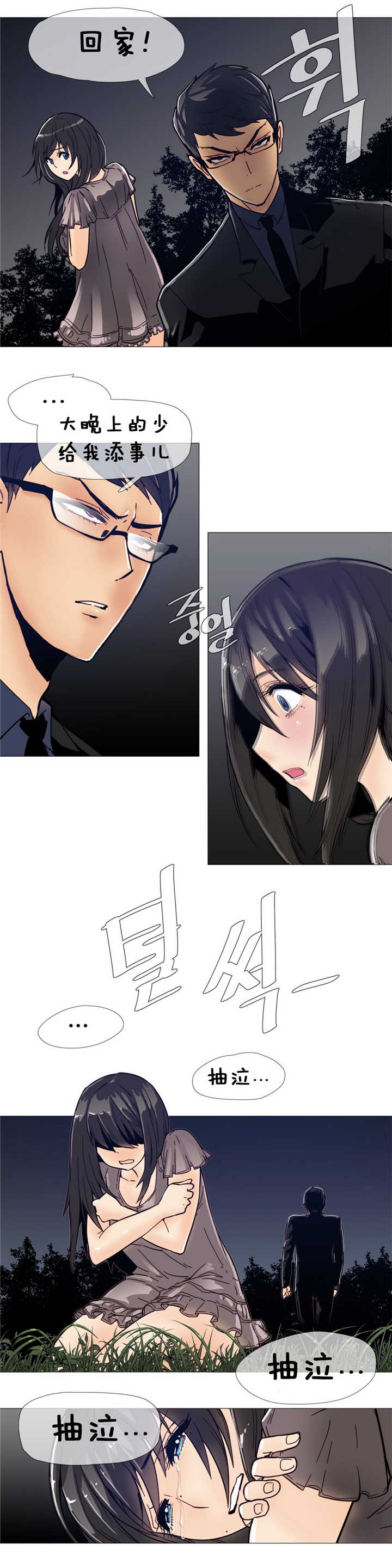 《潜伏刺客》第11章眼神 第8页
