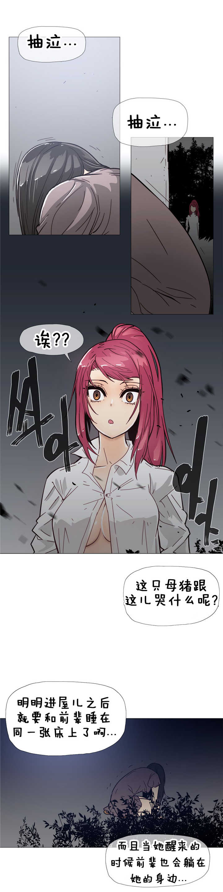《潜伏刺客》第11章眼神 第9页