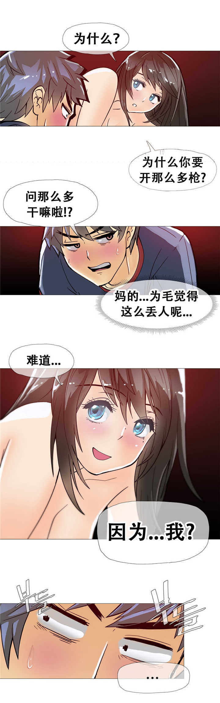 《潜伏刺客》第12章宾馆 第10页