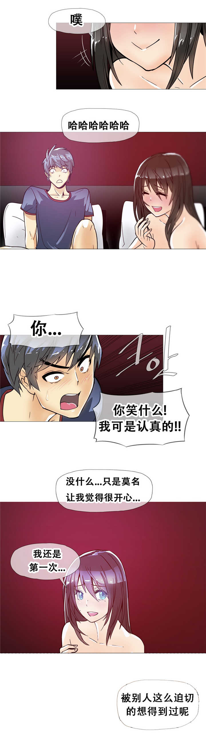 《潜伏刺客》第12章宾馆 第11页