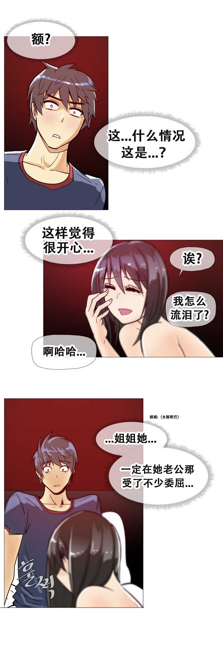 《潜伏刺客》第12章宾馆 第12页