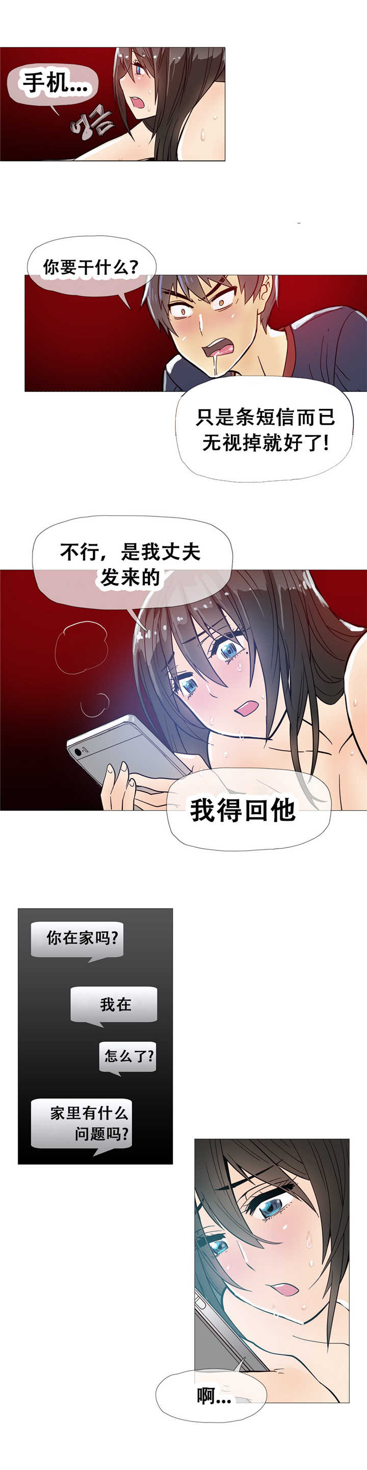 《潜伏刺客》第12章宾馆 第16页