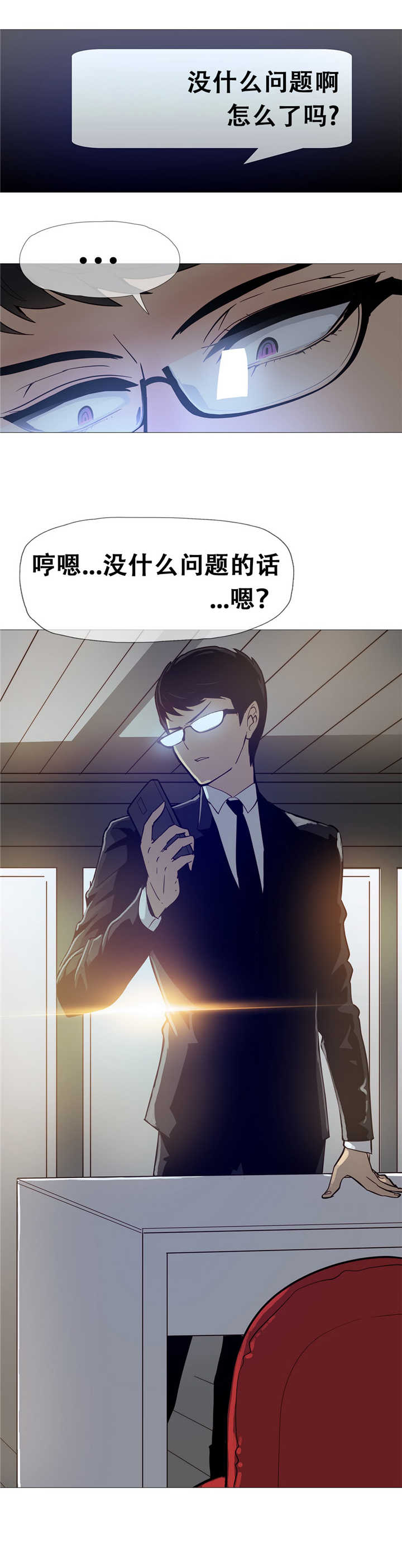 《潜伏刺客》第12章宾馆 第17页