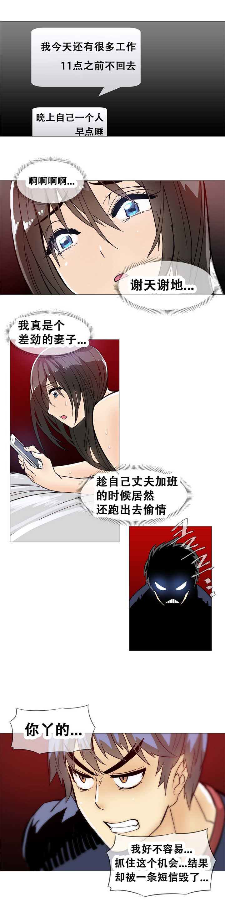 《潜伏刺客》第12章宾馆 第18页