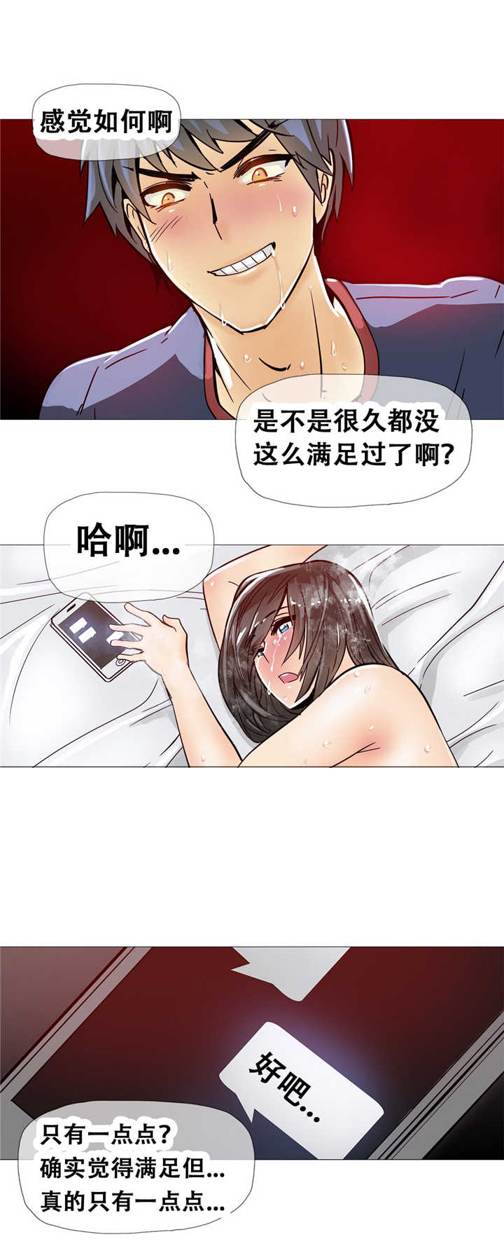 《潜伏刺客》第12章宾馆 第21页