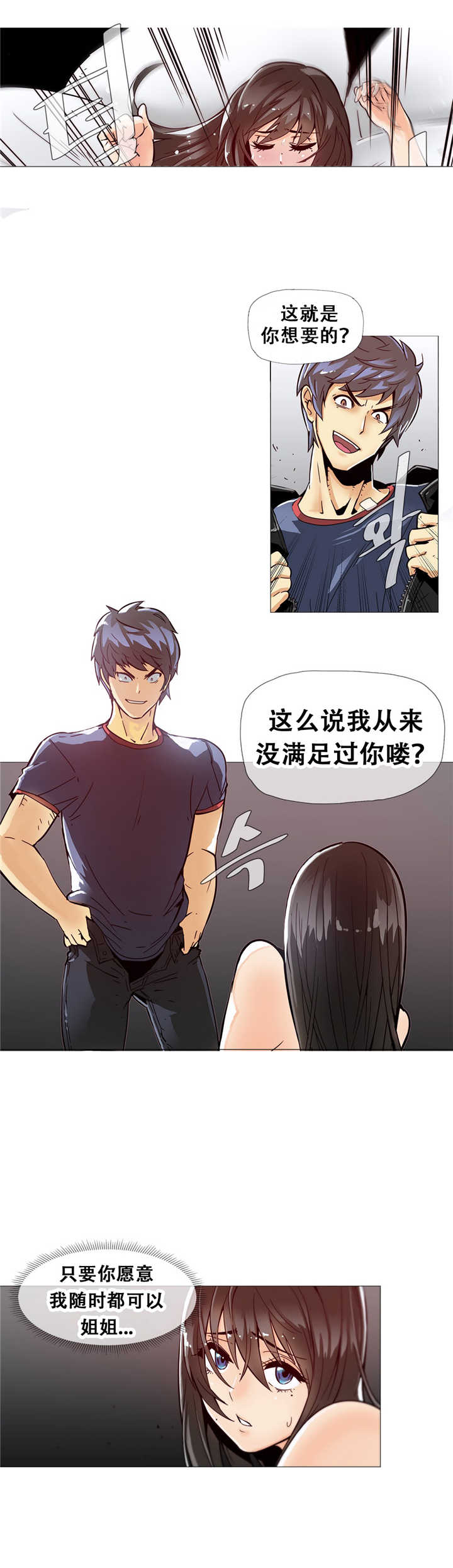 《潜伏刺客》第12章宾馆 第2页