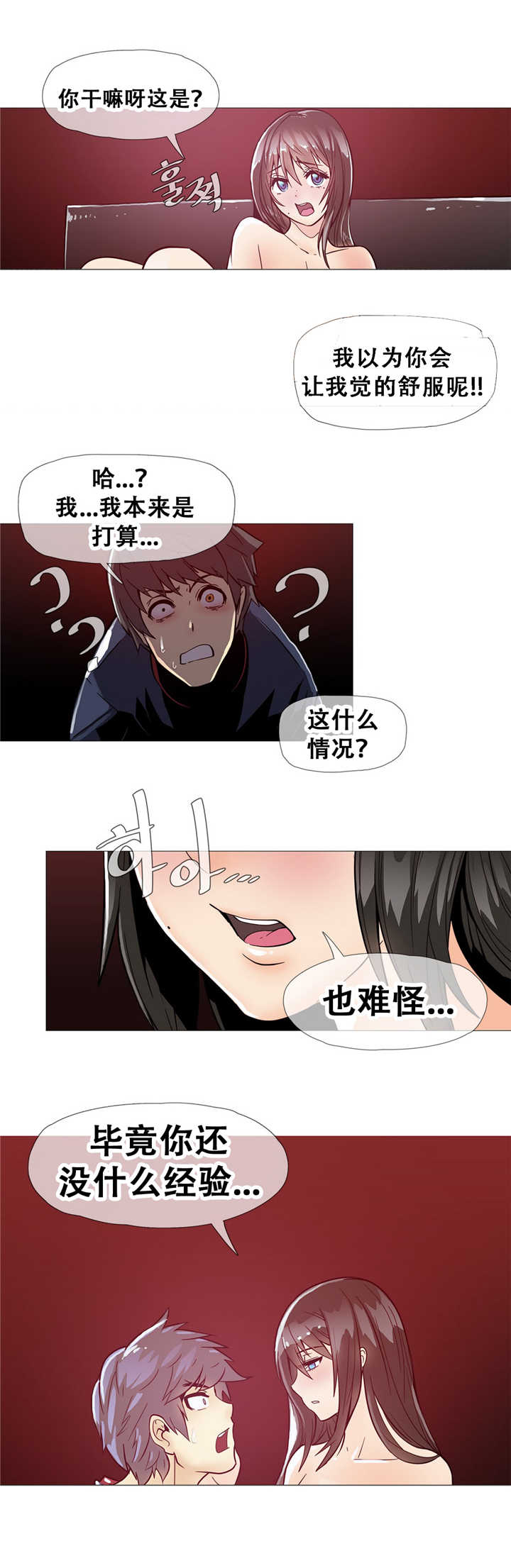 《潜伏刺客》第12章宾馆 第4页