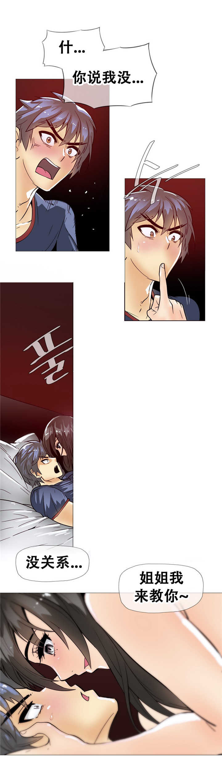 《潜伏刺客》第12章宾馆 第5页