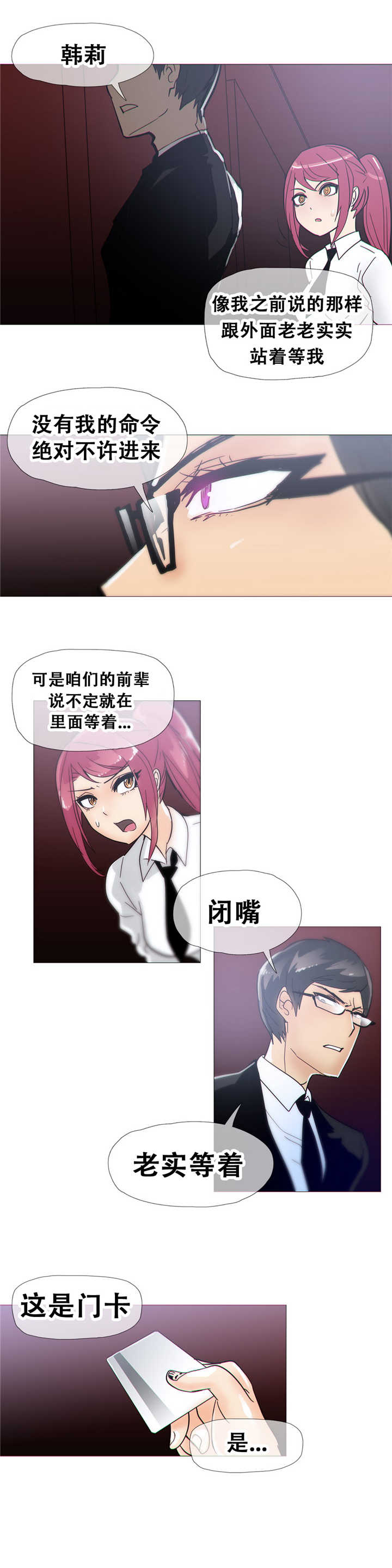 《潜伏刺客》第14章幻想 第15页