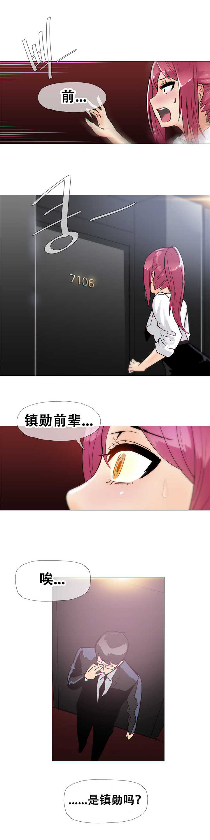 《潜伏刺客》第14章幻想 第16页