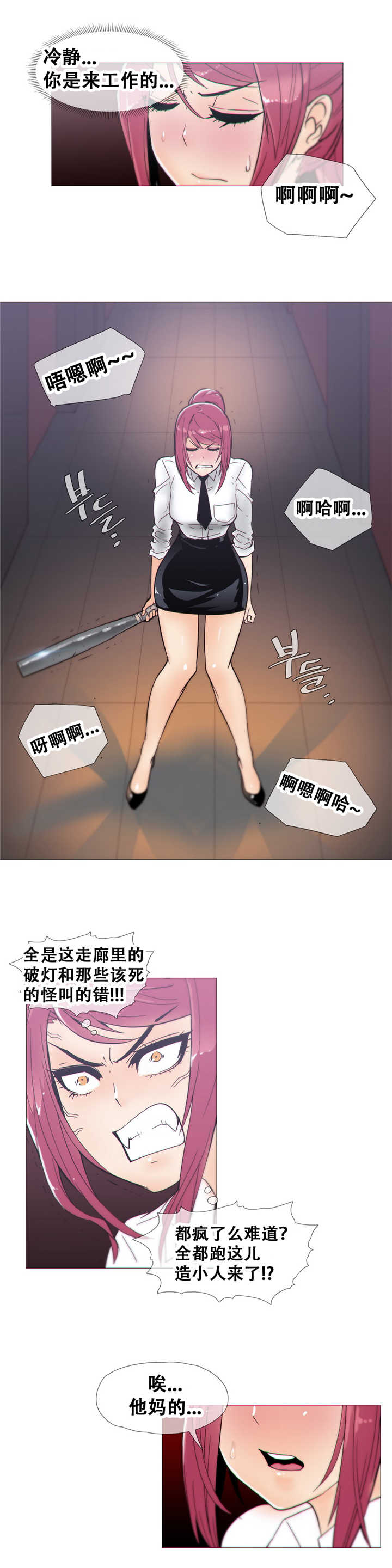 《潜伏刺客》第14章幻想 第2页