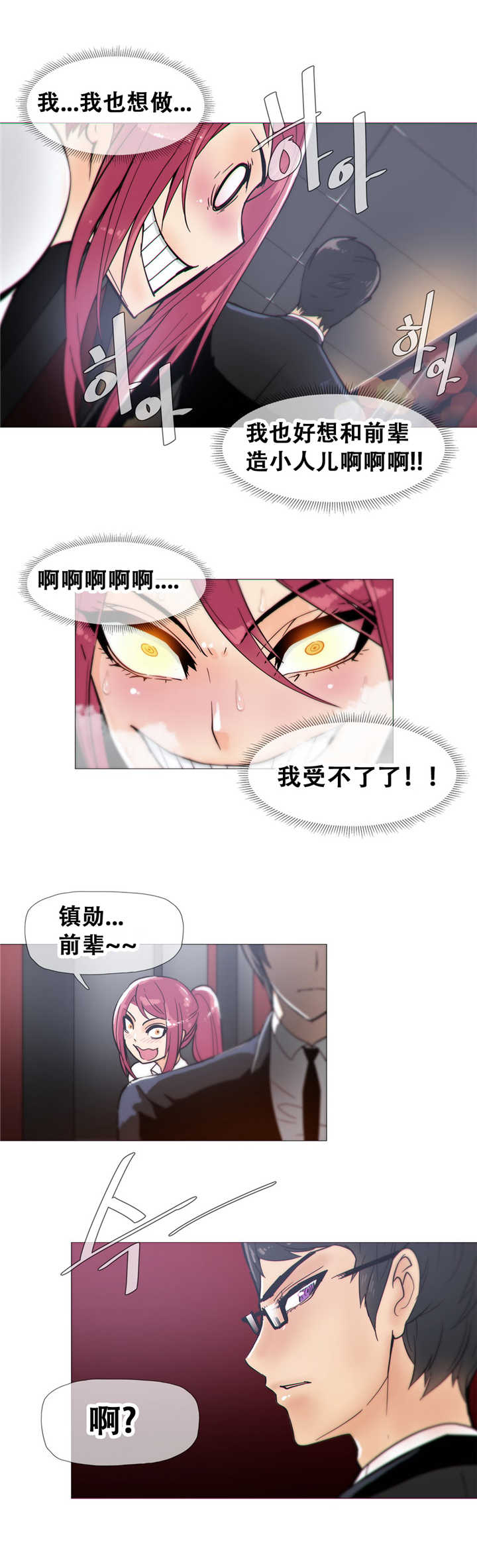 《潜伏刺客》第14章幻想 第3页