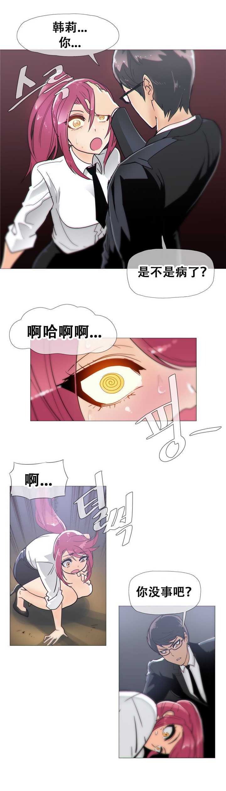《潜伏刺客》第14章幻想 第5页