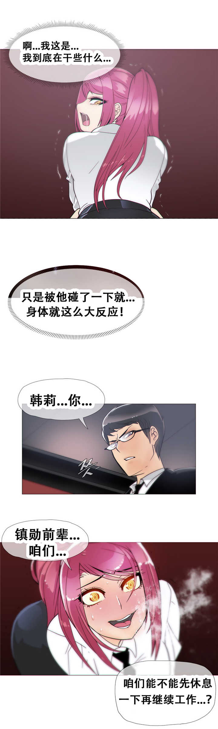 《潜伏刺客》第14章幻想 第6页