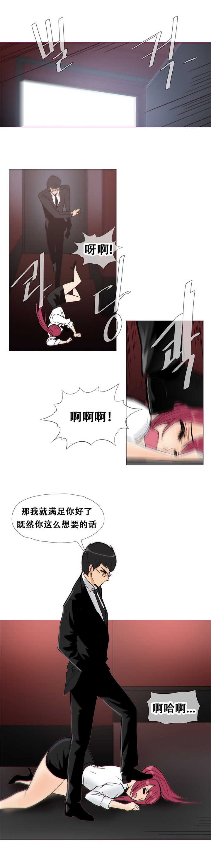 《潜伏刺客》第14章幻想 第9页
