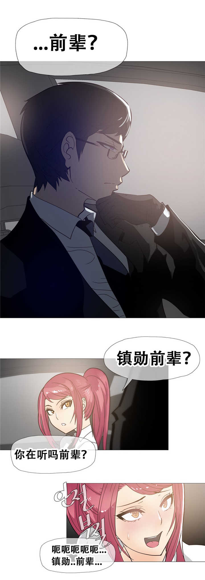 《潜伏刺客》第13章真实 第13页