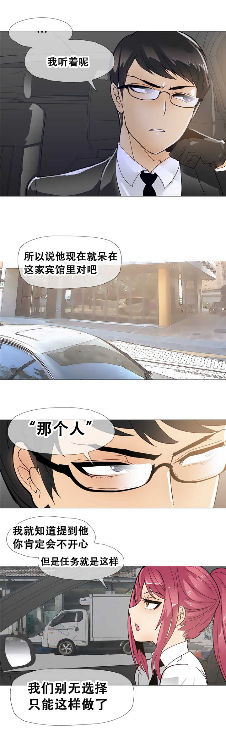 《潜伏刺客》第13章真实 第14页
