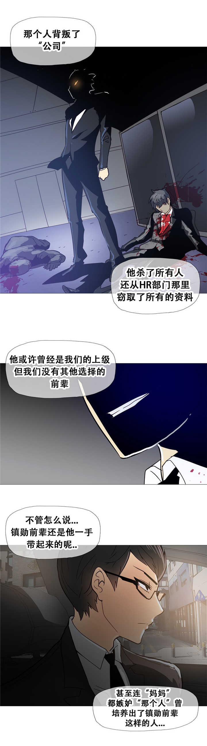 《潜伏刺客》第13章真实 第15页