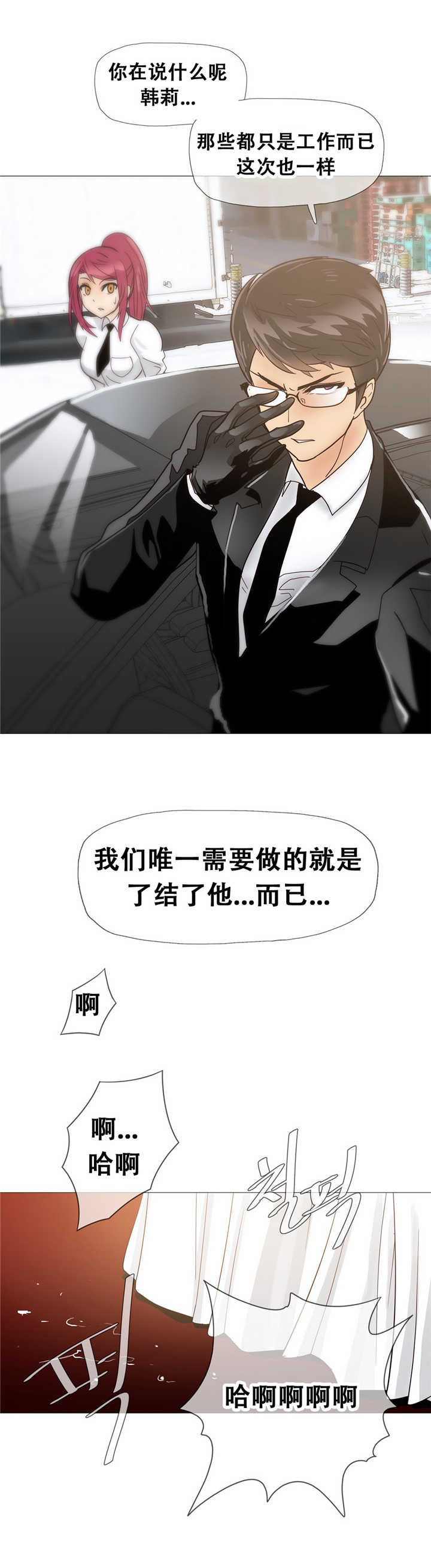 《潜伏刺客》第13章真实 第16页