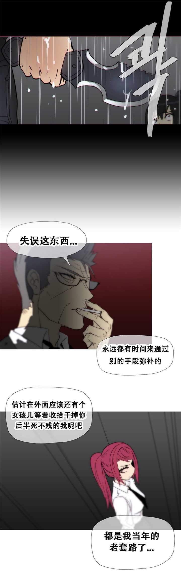 《潜伏刺客》第15章教导 第11页