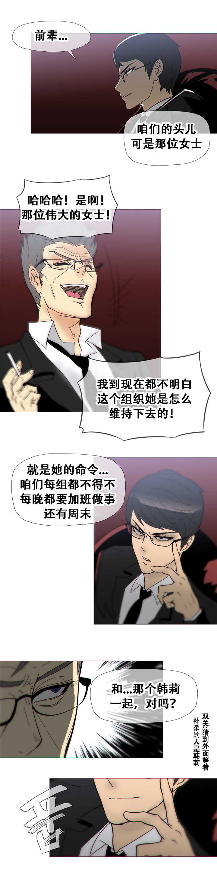 《潜伏刺客》第15章教导 第12页