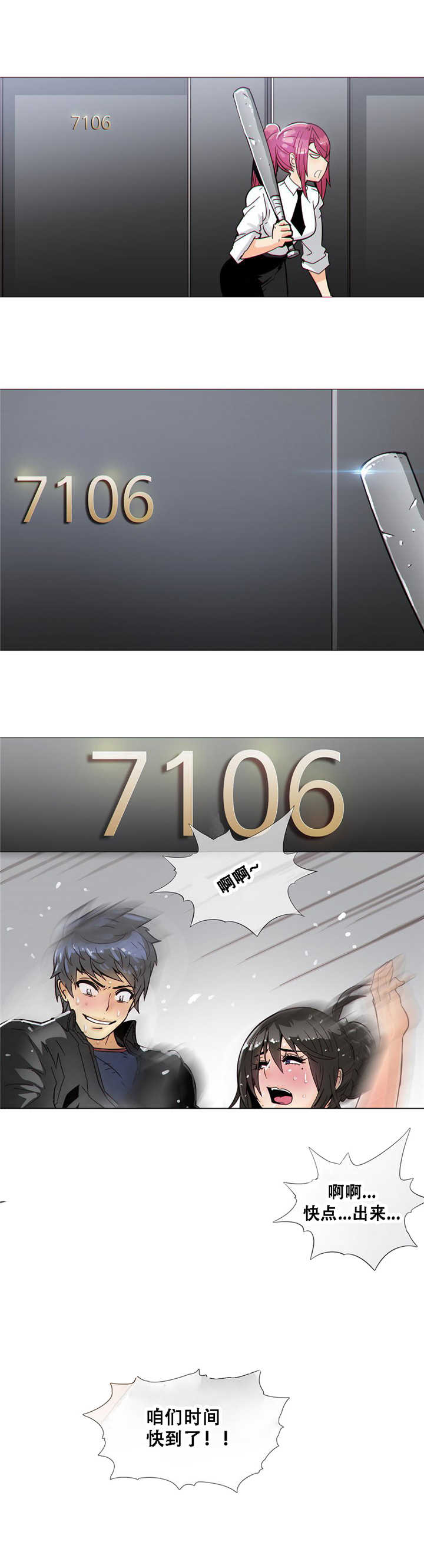 《潜伏刺客》第15章教导 第14页
