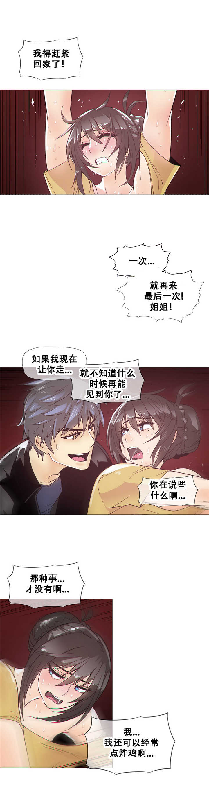 《潜伏刺客》第15章教导 第15页