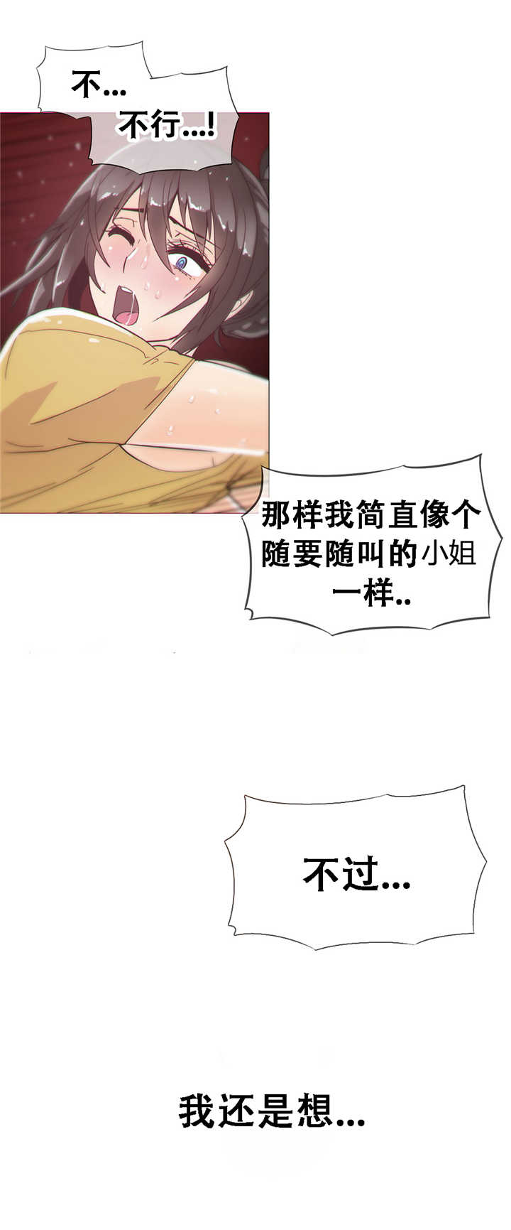 《潜伏刺客》第15章教导 第17页