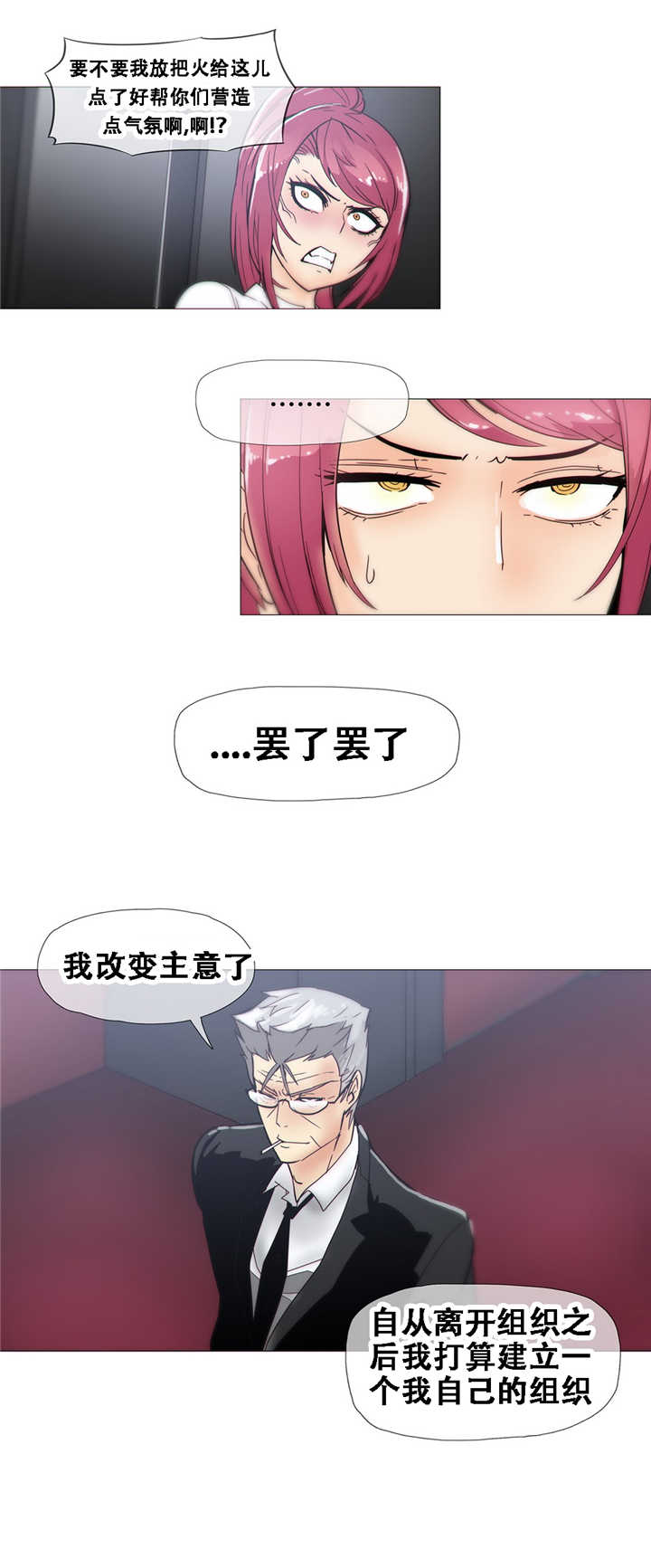 《潜伏刺客》第15章教导 第19页