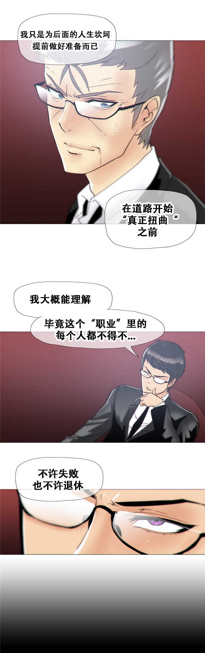 《潜伏刺客》第15章教导 第20页